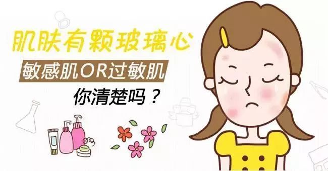 敏感肌=過敏?。?0%的人都搞錯了！