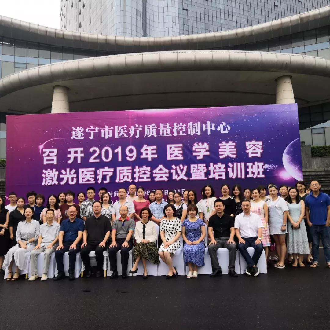 會議回顧|2019年醫(yī)學(xué)美容激光醫(yī)療質(zhì)控會議和濟南展會 會議回顧|2019年醫(yī)學(xué)美容激光醫(yī)療質(zhì)控會議和濟南展會