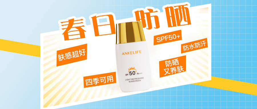 四月不防曬，五月斑上來(lái)！你的防曬做好了嗎？