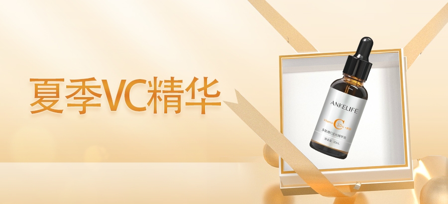 夏季一曬就黑？VC精華要用對！