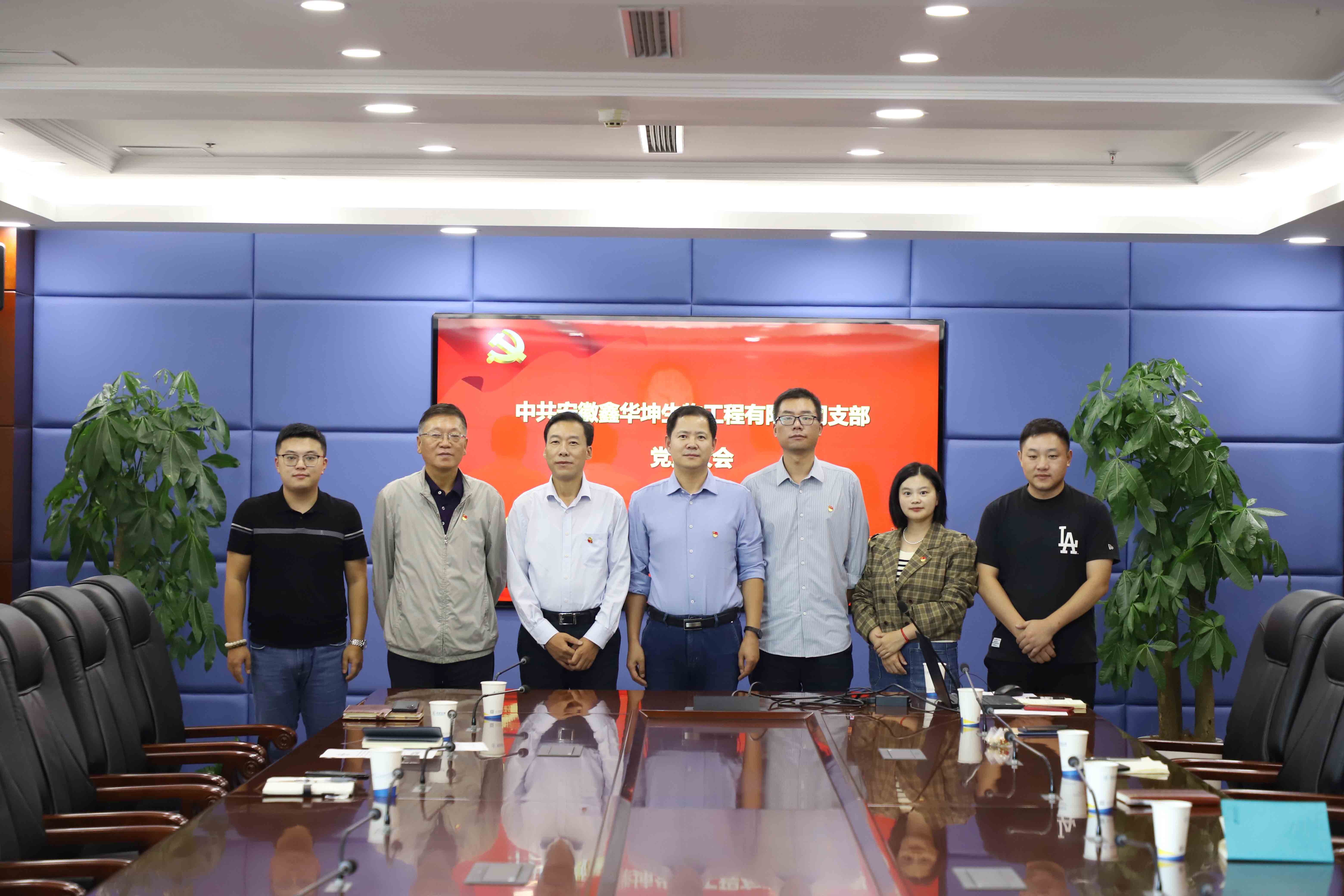 凝聚奮進(jìn)力量，筑牢戰(zhàn)斗堡壘——鑫華坤黨支部正式成立